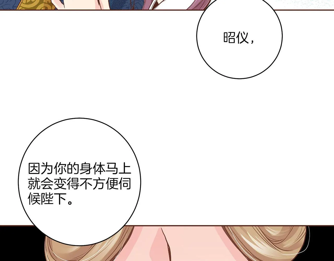 第39话 嫔妃昭仪 第76页