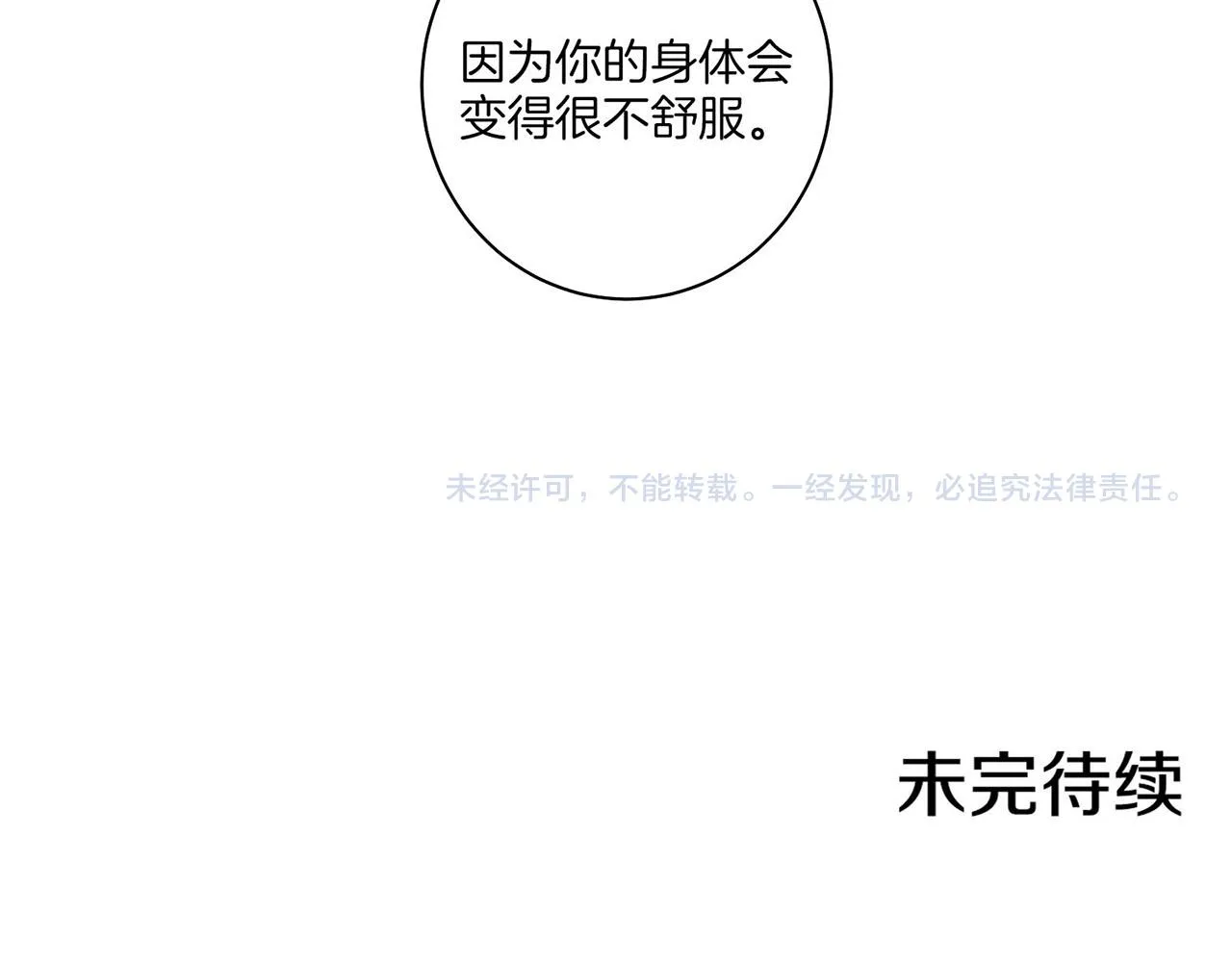 第39话 嫔妃昭仪 第78页