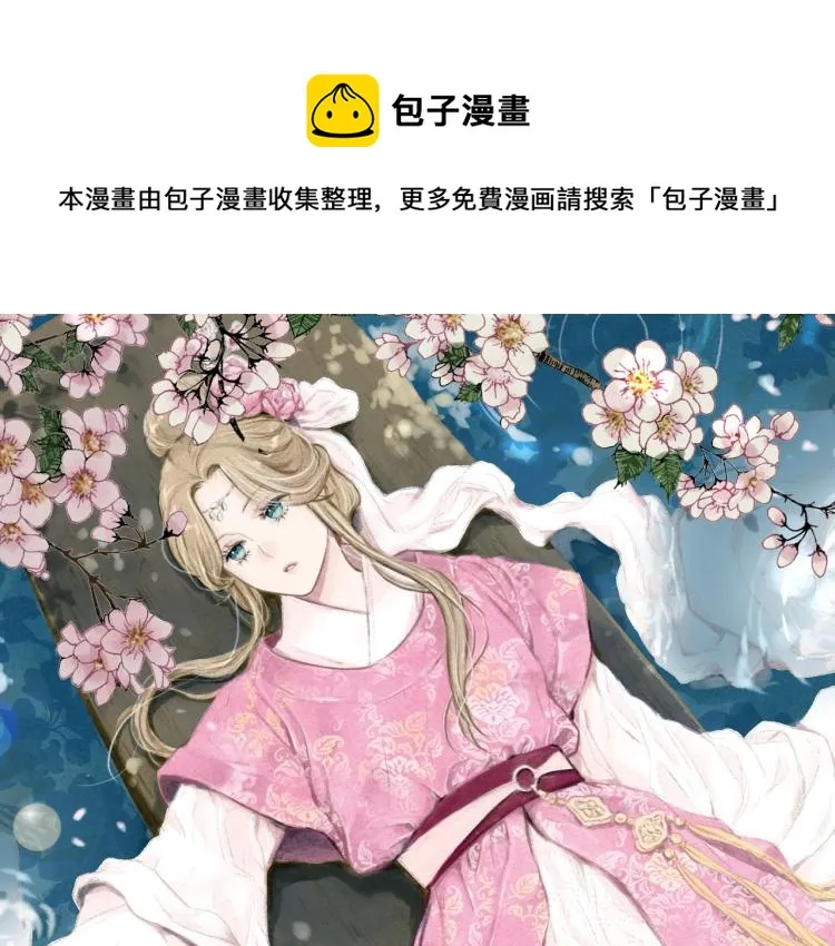 预热 秀女上位 第1页