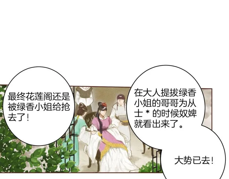 第1话 深渊序曲 第25页