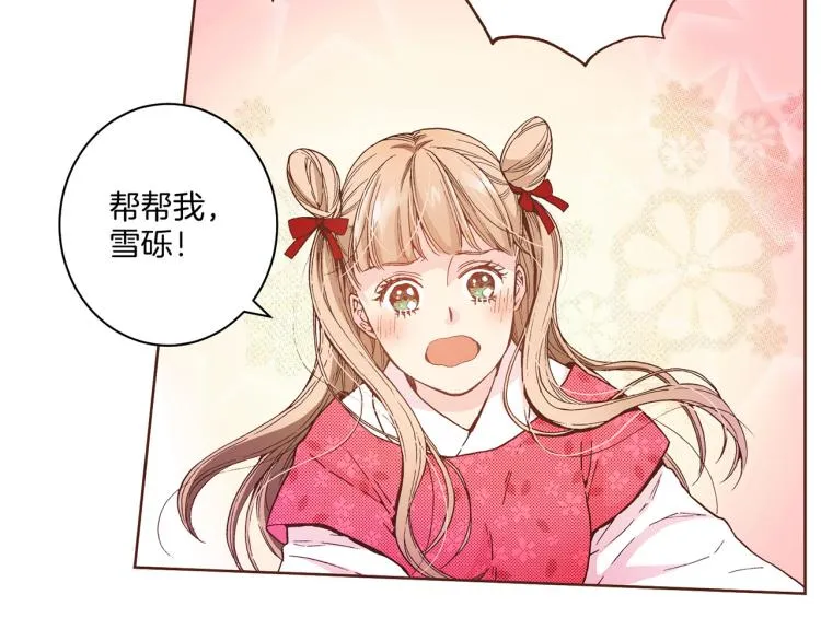 第2话 凤凰之相 第2页