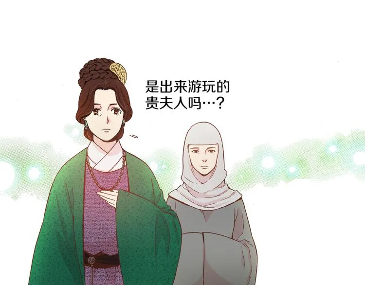 第2话 凤凰之相 第12页