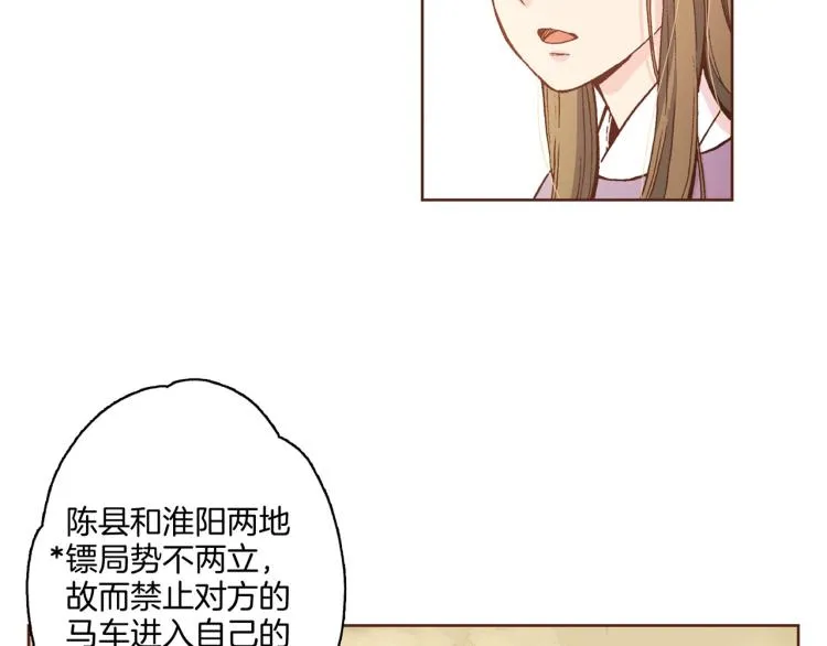 第2话 凤凰之相 第14页