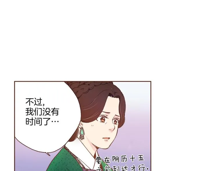 第2话 凤凰之相 第17页
