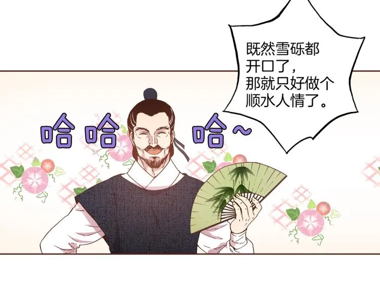 第2话 凤凰之相 第20页