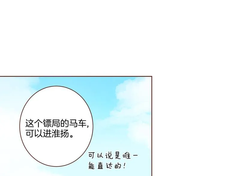 第2话 凤凰之相 第21页