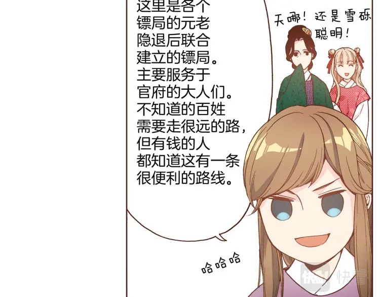 第2话 凤凰之相 第24页