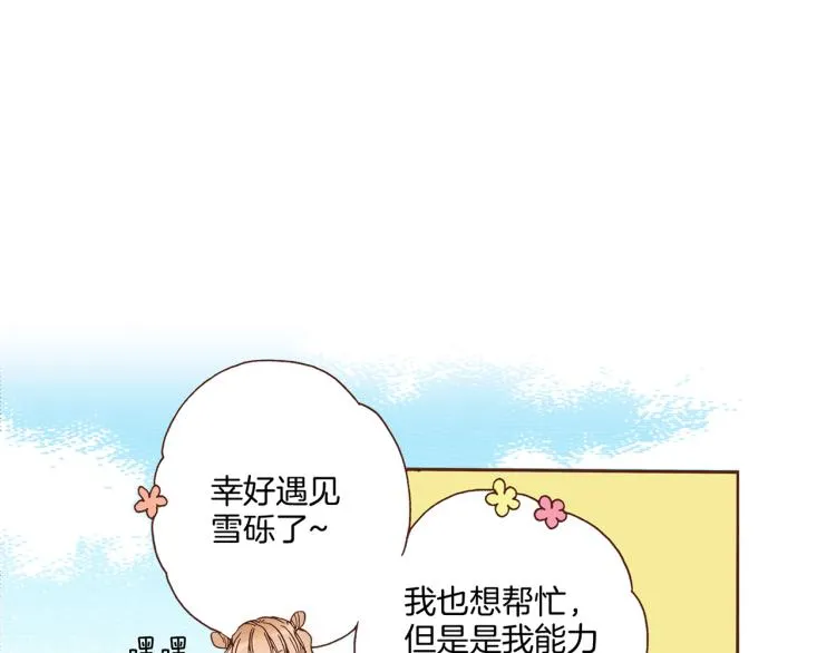 第2话 凤凰之相 第32页
