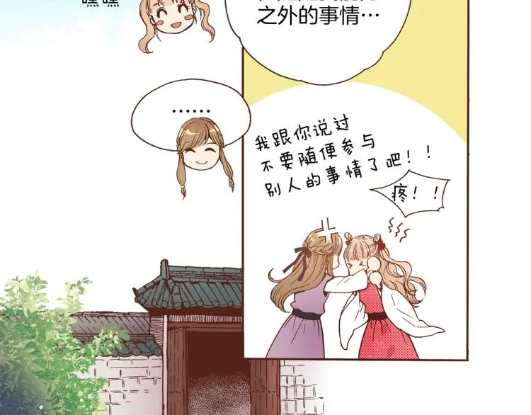 第2话 凤凰之相 第33页