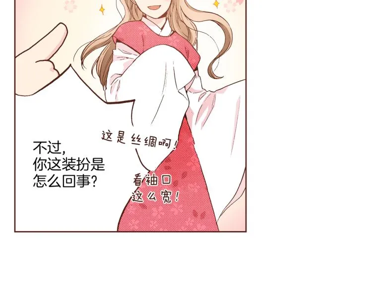 第2话 凤凰之相 第35页