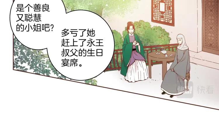 第2话 凤凰之相 第43页