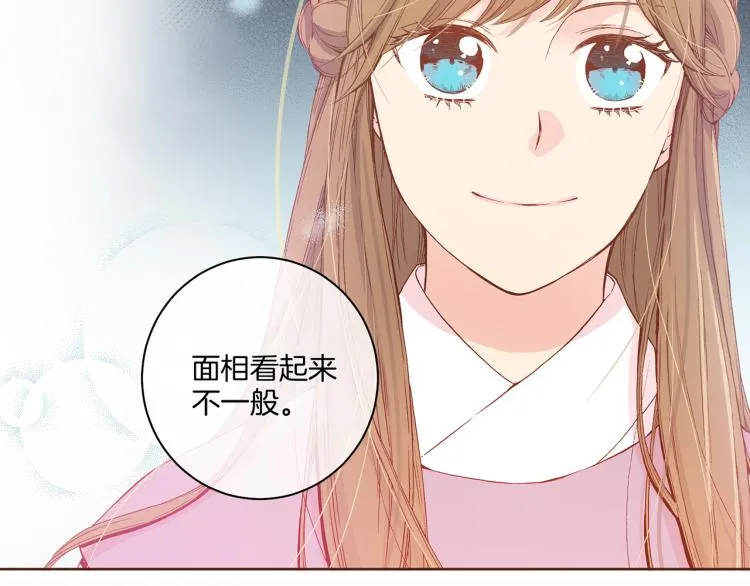 第2话 凤凰之相 第46页