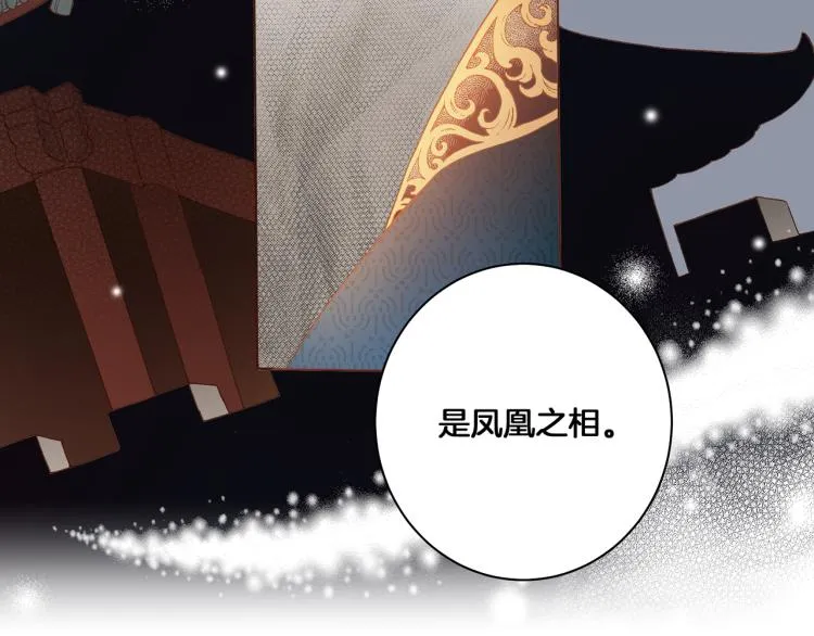 第2话 凤凰之相 第52页