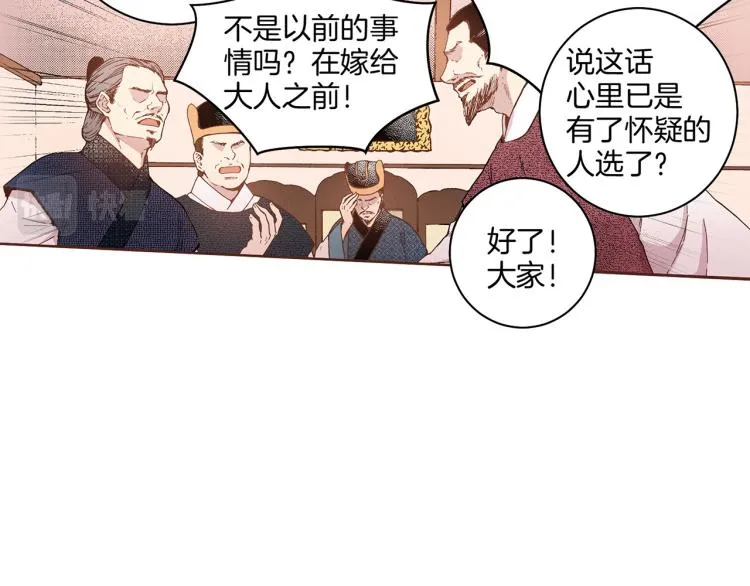 第2话 凤凰之相 第65页