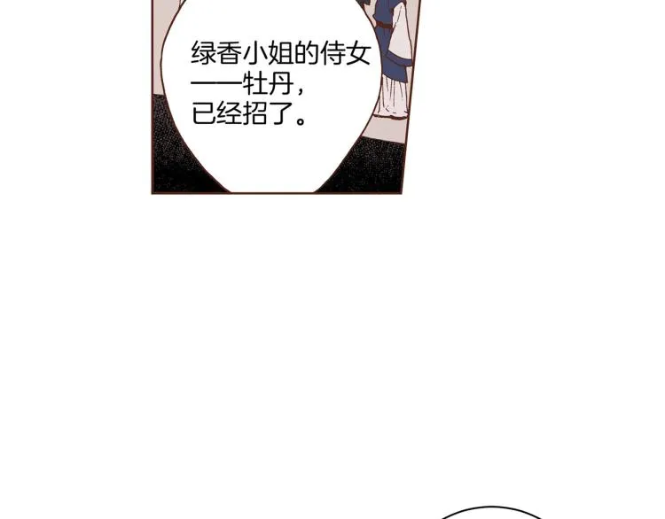 第2话 凤凰之相 第68页