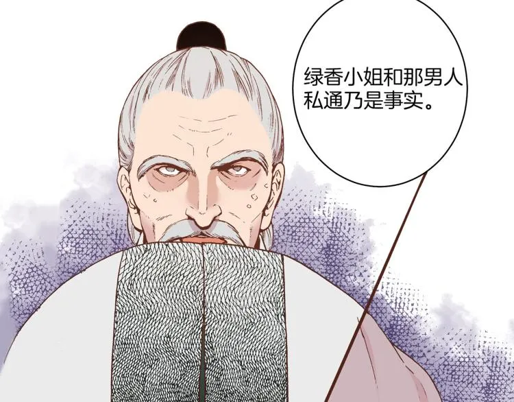 第2话 凤凰之相 第69页