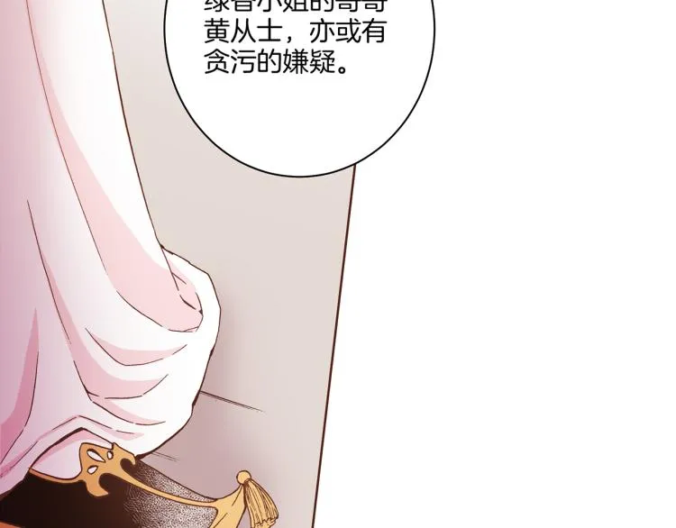 第2话 凤凰之相 第72页