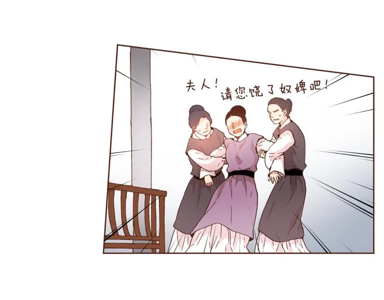 第2话 凤凰之相 第78页