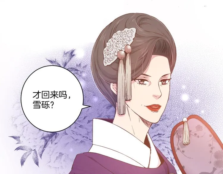 第2话 凤凰之相 第80页