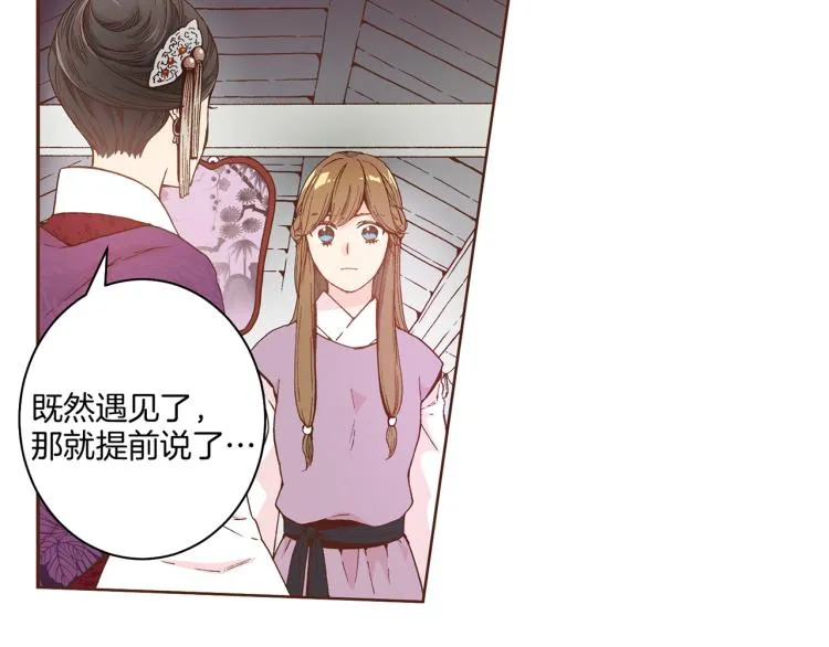 第2话 凤凰之相 第89页