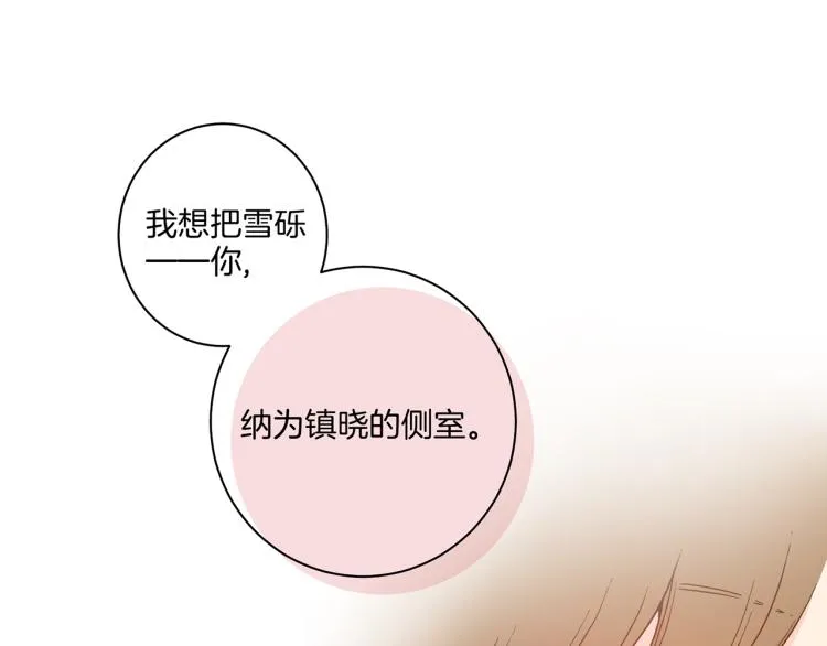 第2话 凤凰之相 第90页