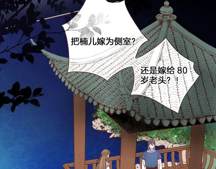 第3话 献上我的祝福 第10页