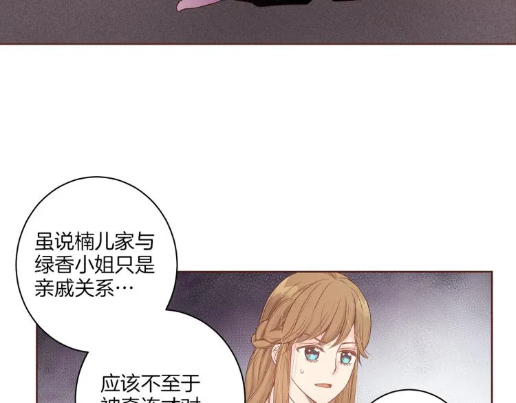第3话 献上我的祝福 第17页