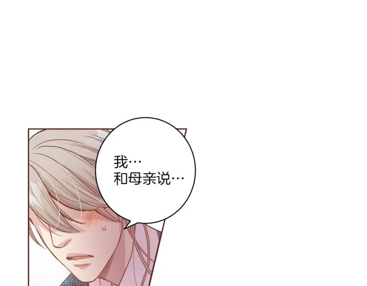 第3话 献上我的祝福 第19页