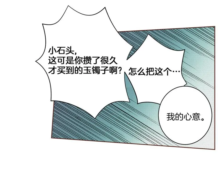第3话 献上我的祝福 第90页