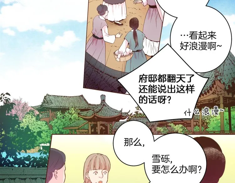 第3话 献上我的祝福 第107页