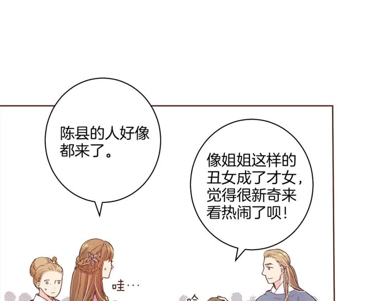 第4话 一切的开始 第91页