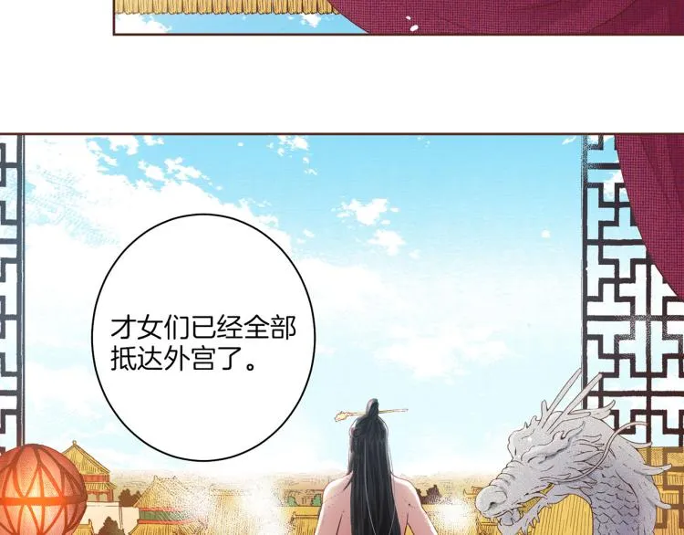 第5话 才女进宫 第11页