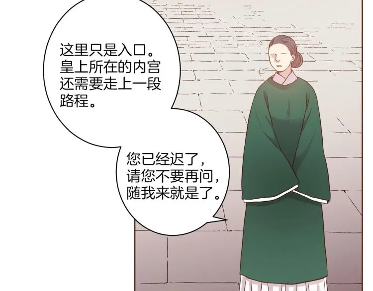 第5话 才女进宫 第27页