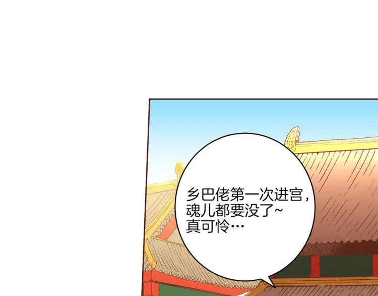 第5话 才女进宫 第40页