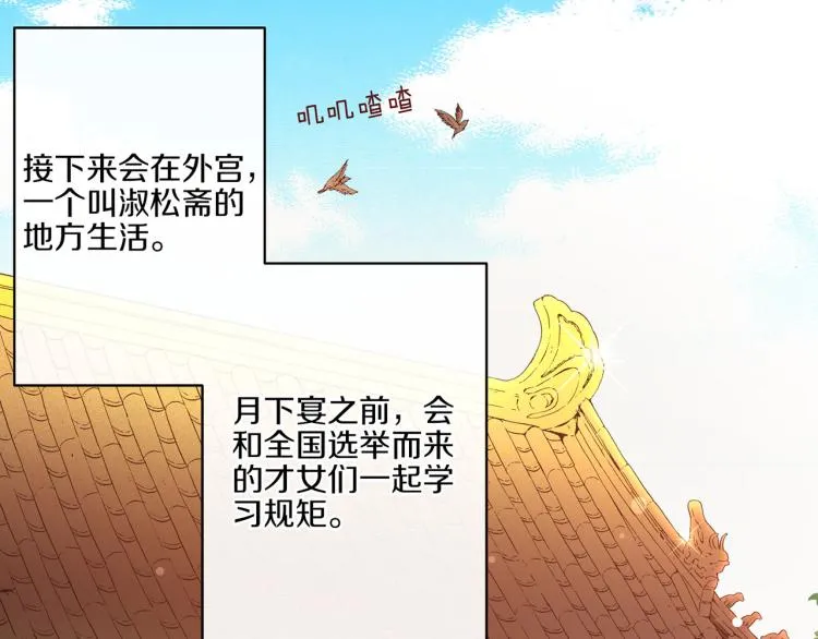 第5话 才女进宫 第46页