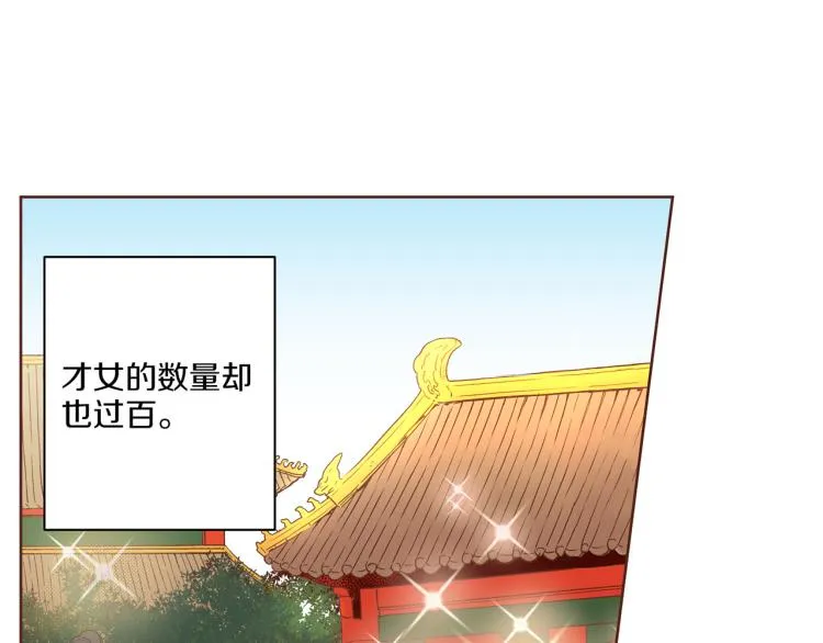 第5话 才女进宫 第48页