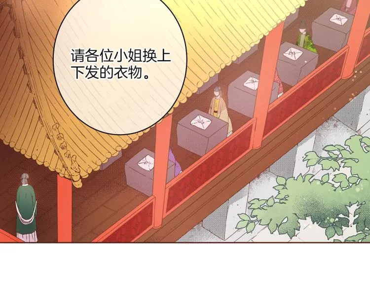 第5话 才女进宫 第56页
