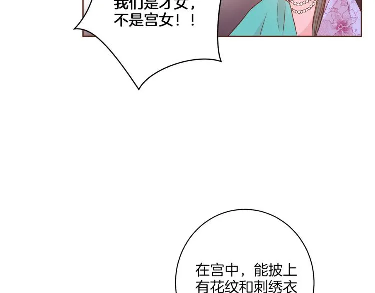 第5话 才女进宫 第59页