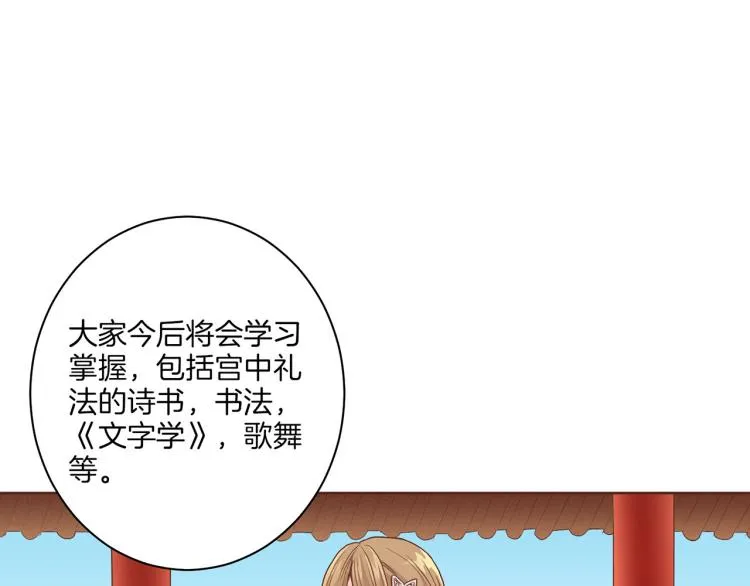 第5话 才女进宫 第63页