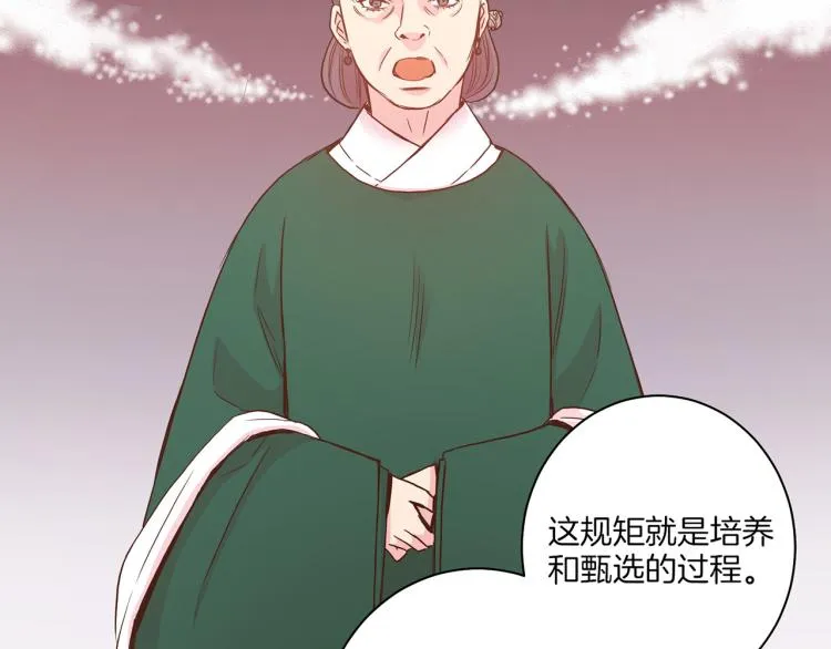 第5话 才女进宫 第66页