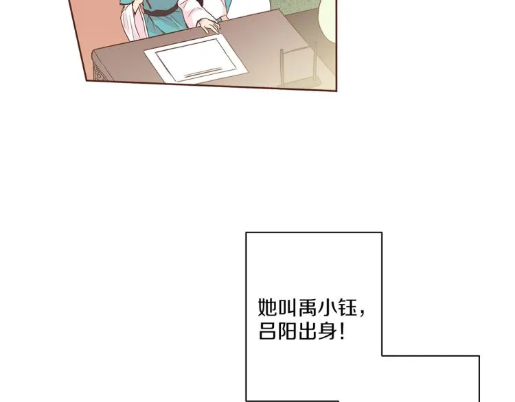 第5话 才女进宫 第72页