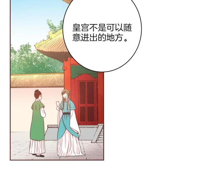 第5话 才女进宫 第89页