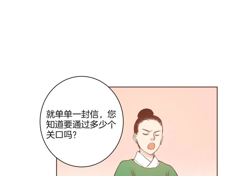 第5话 才女进宫 第90页