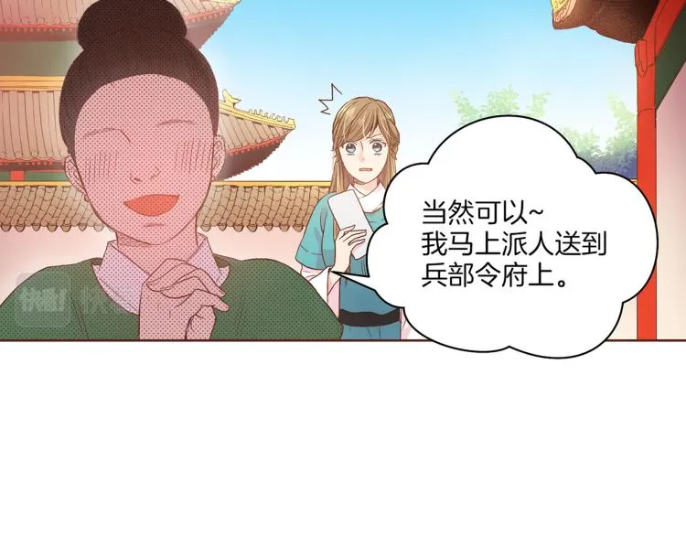 第5话 才女进宫 第97页