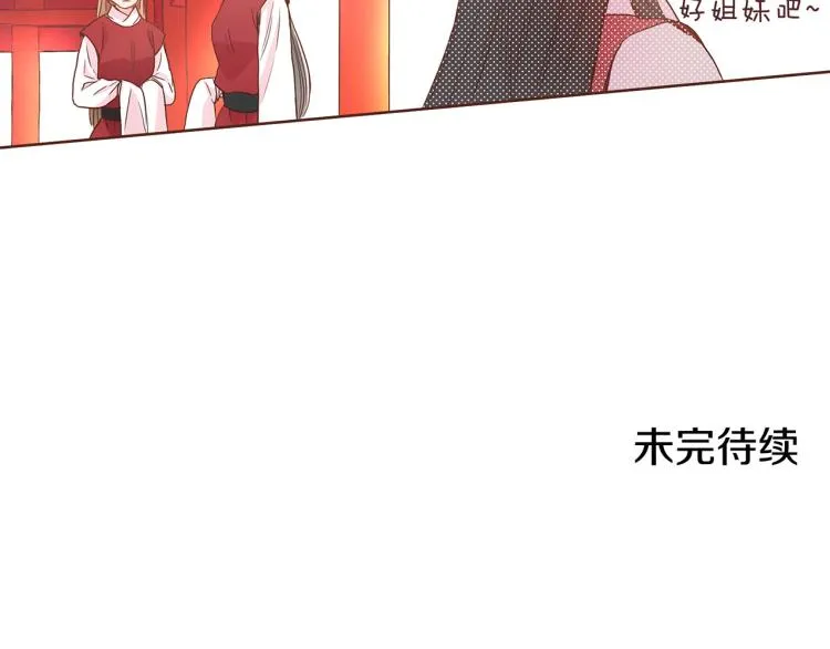 第5话 才女进宫 第132页