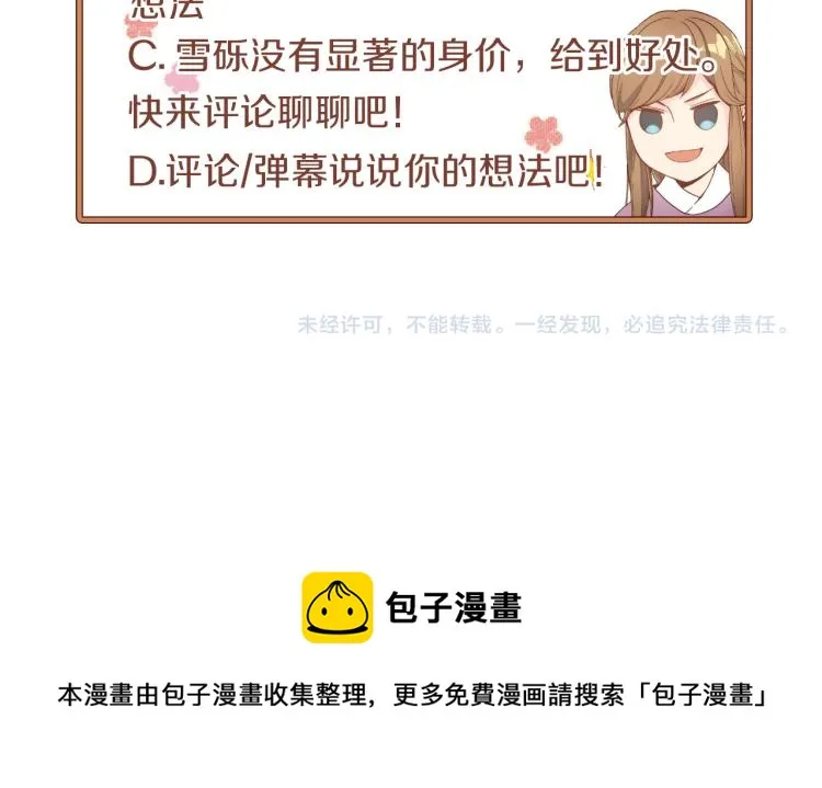 第5话 才女进宫 第143页