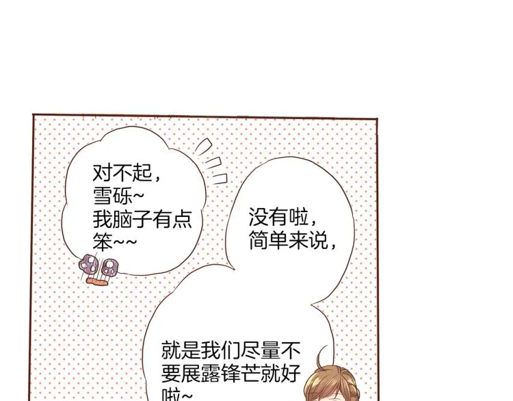 第6话 不公平的竞争 第81页