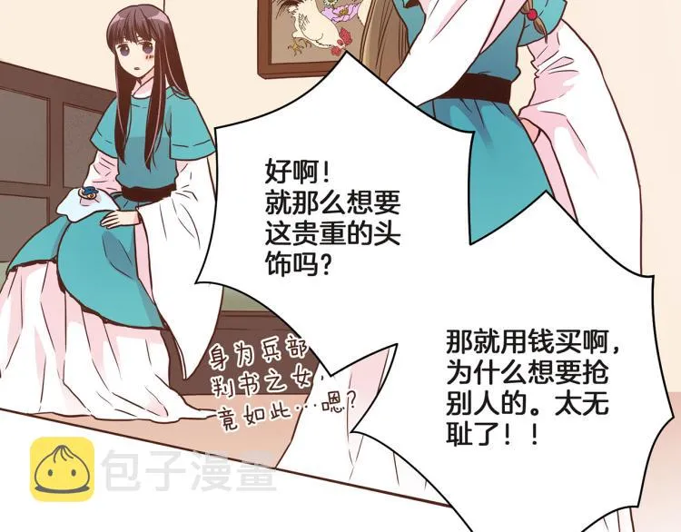 第8话 羞耻之心 第12页