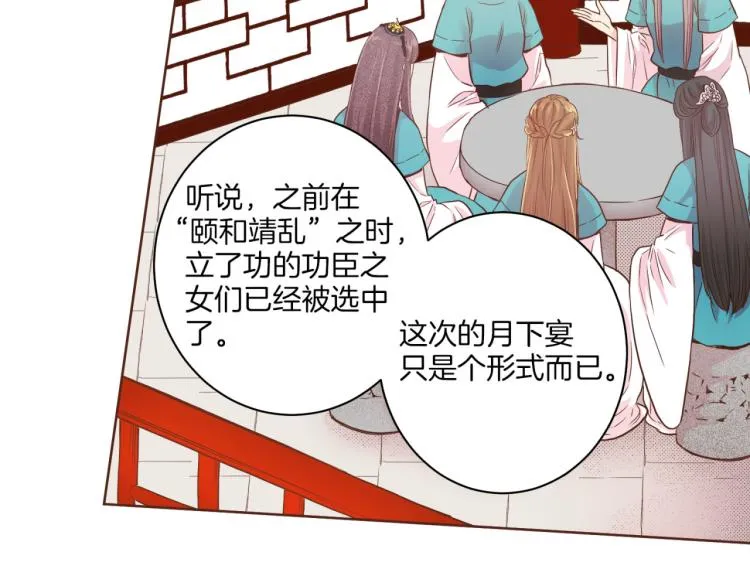 第7话 阴谋的针对 第14页