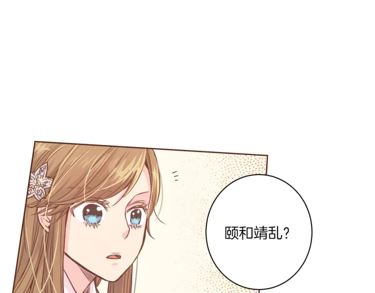第7话 阴谋的针对 第15页